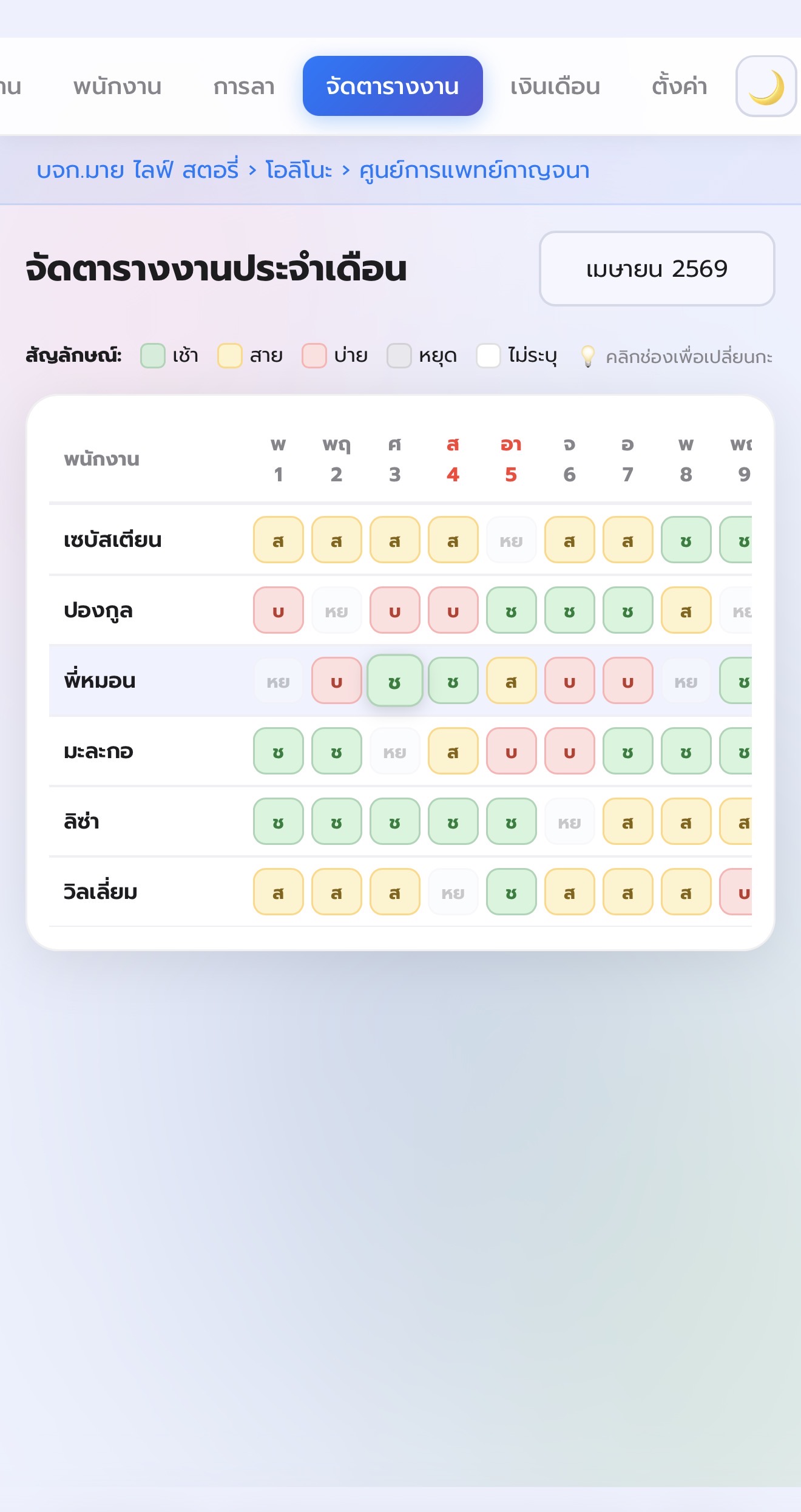 หน้าตารางงาน